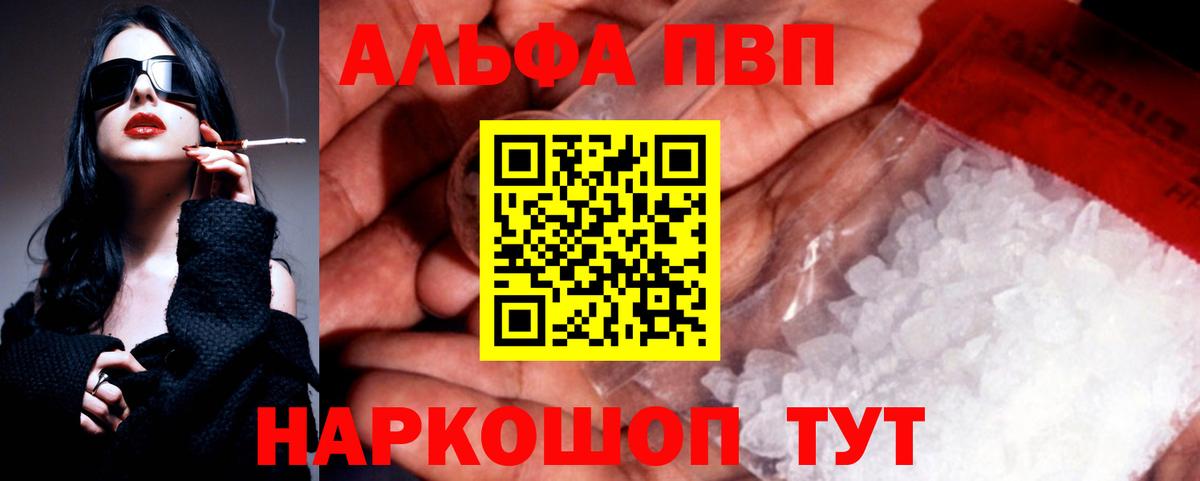 Alfa_PVP Crystall Новокузнецк