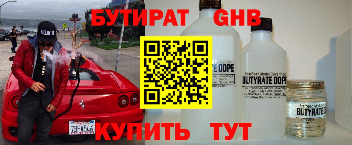 Бутират Butirat  Вход с VPN  Новокузнецк 