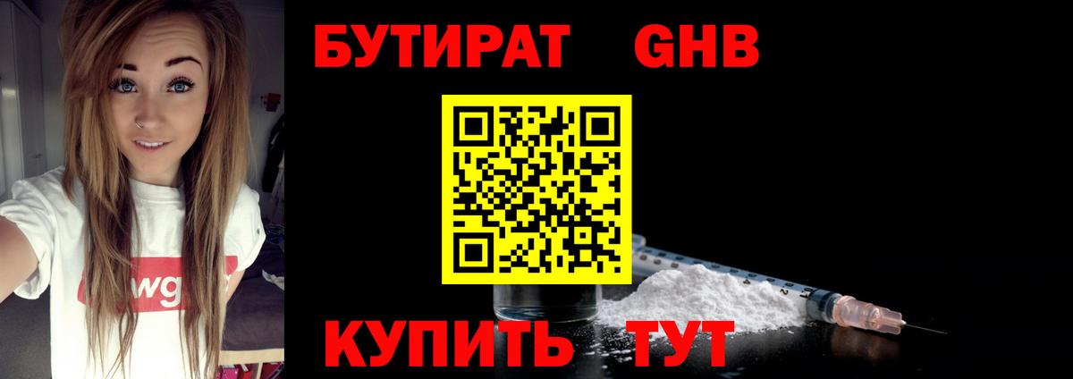 Бутират BDO 33% Новокузнецк