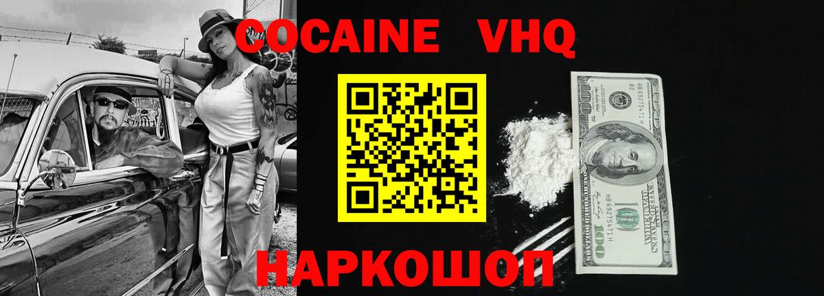 Новокузнецк  цена   Вход с VPN  КОКАИН Эквадор  Cocaine 99% 