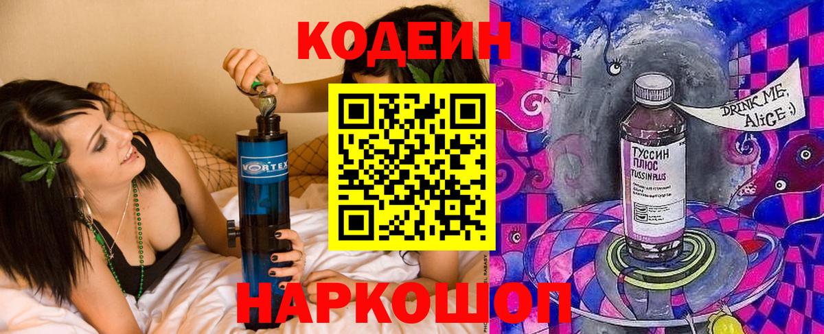 Кодеин напиток Lean (лин)  Вход с VPN  Новокузнецк  Кодеин Purple Drank 