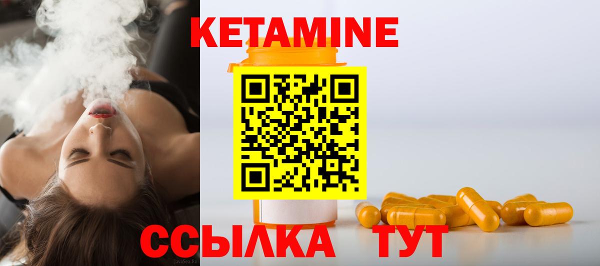 КЕТАМИН ketamine  Вход с VPN  Новокузнецк 