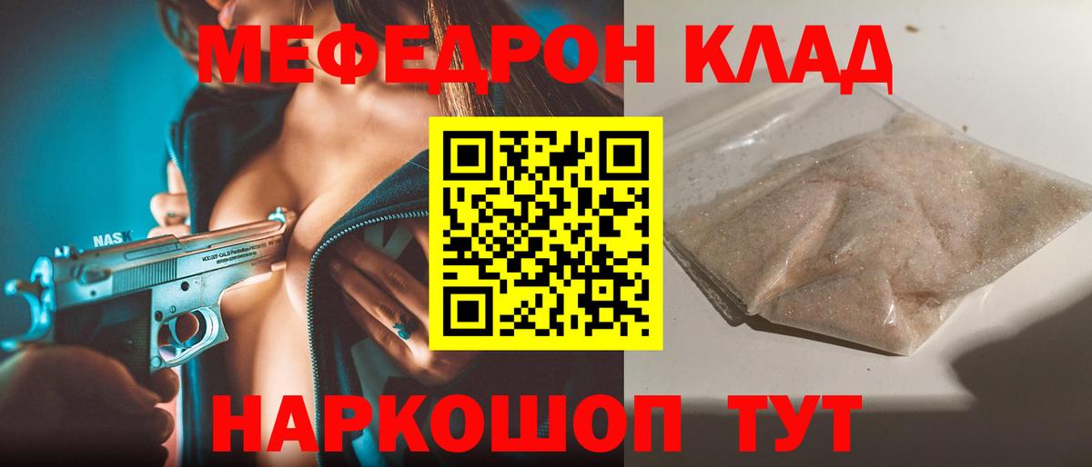 Меф мяу мяу  Новокузнецк