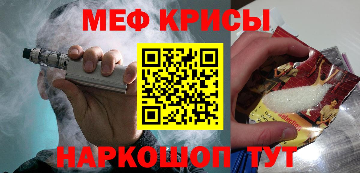 Новокузнецк  МЕФ  Вход с VPN  закладка  МЕФ VHQ  МЯУ-МЯУ кристаллы  Меф 
