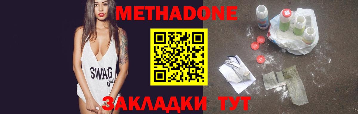 Метадон белоснежный Новокузнецк