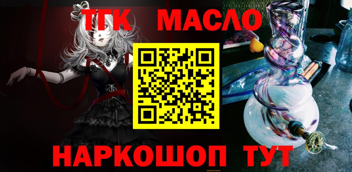 Дистиллят ТГК THC oil  Вход с VPN  Новокузнецк 