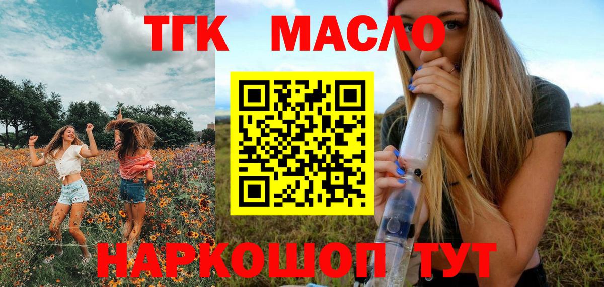 ТГК гашишное масло Новокузнецк